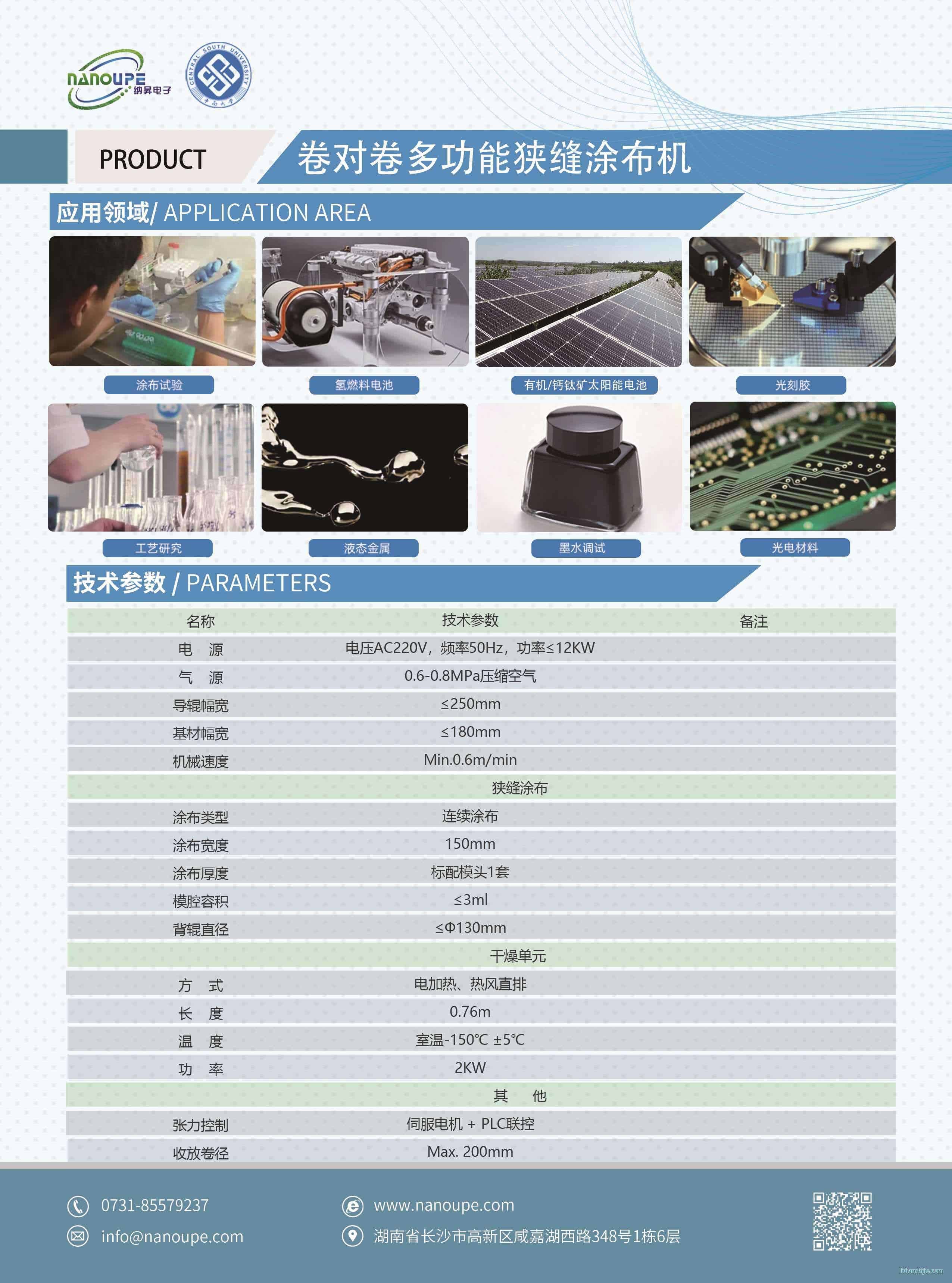 卷對卷多功能狹縫涂布機