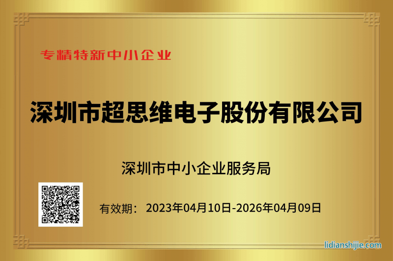 2022年深圳市專精特新中小企業(yè)深圳超思維