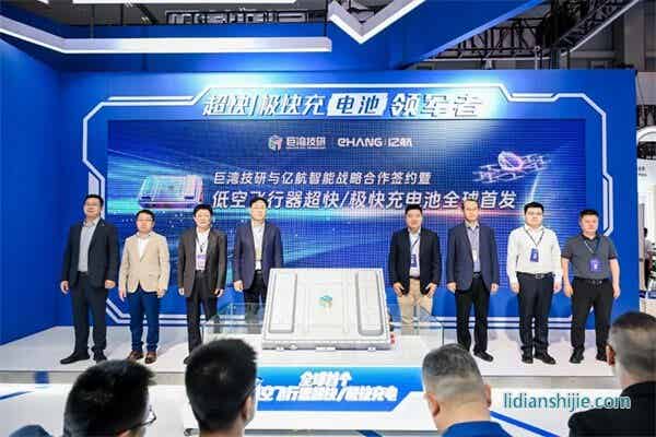 巨灣技研與億航智能戰(zhàn)略合作簽約暨低空飛行器超快/極快充電池全球首發(fā)現(xiàn)場