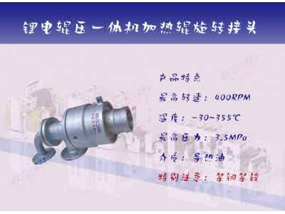 志存密封鋰電輥壓機旋轉接頭|BWR065A高溫導熱油旋轉接頭圖2