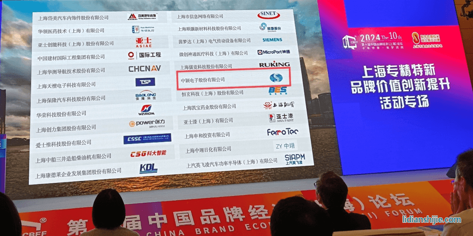 2024年第十屆中國(guó)品牌經(jīng)濟(jì)（上海）論壇·專精特新品牌價(jià)值創(chuàng)新提升專場(chǎng)活動(dòng)