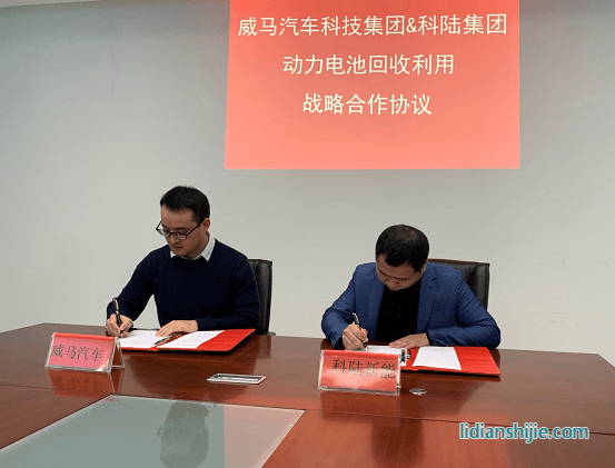 科陸攜手威馬汽車合作開展梯次電池儲能系統應用