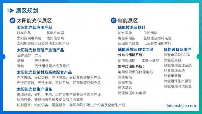 全數會2024智慧光伏與儲能大會暨展覽會特色展區 全數會2024智慧光伏與儲能大會暨展覽會特色展區