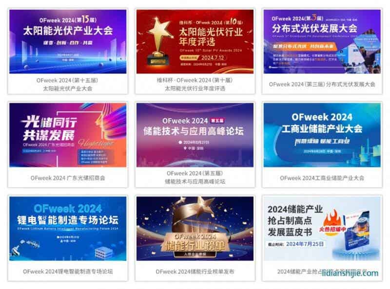 全數會2024智慧光伏與儲能大會暨展覽會同期活動 全數會2024智慧光伏與儲能大會暨展覽會同期活動