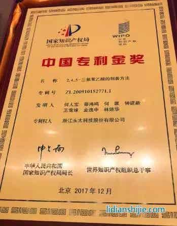 永太科技持有的發(fā)明專利三氟苯乙酸的制備方法榮獲中國專利金獎