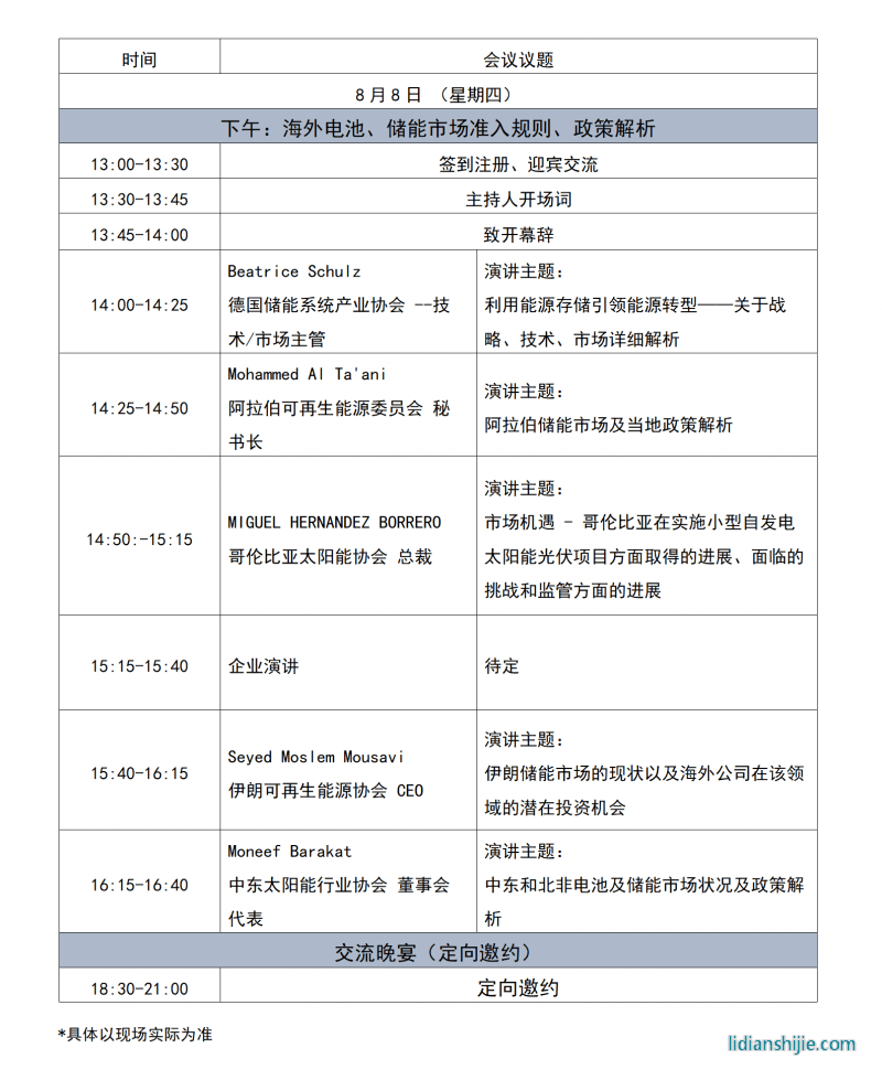 第2屆中國電池及儲(chǔ)能產(chǎn)業(yè)出海交易論壇