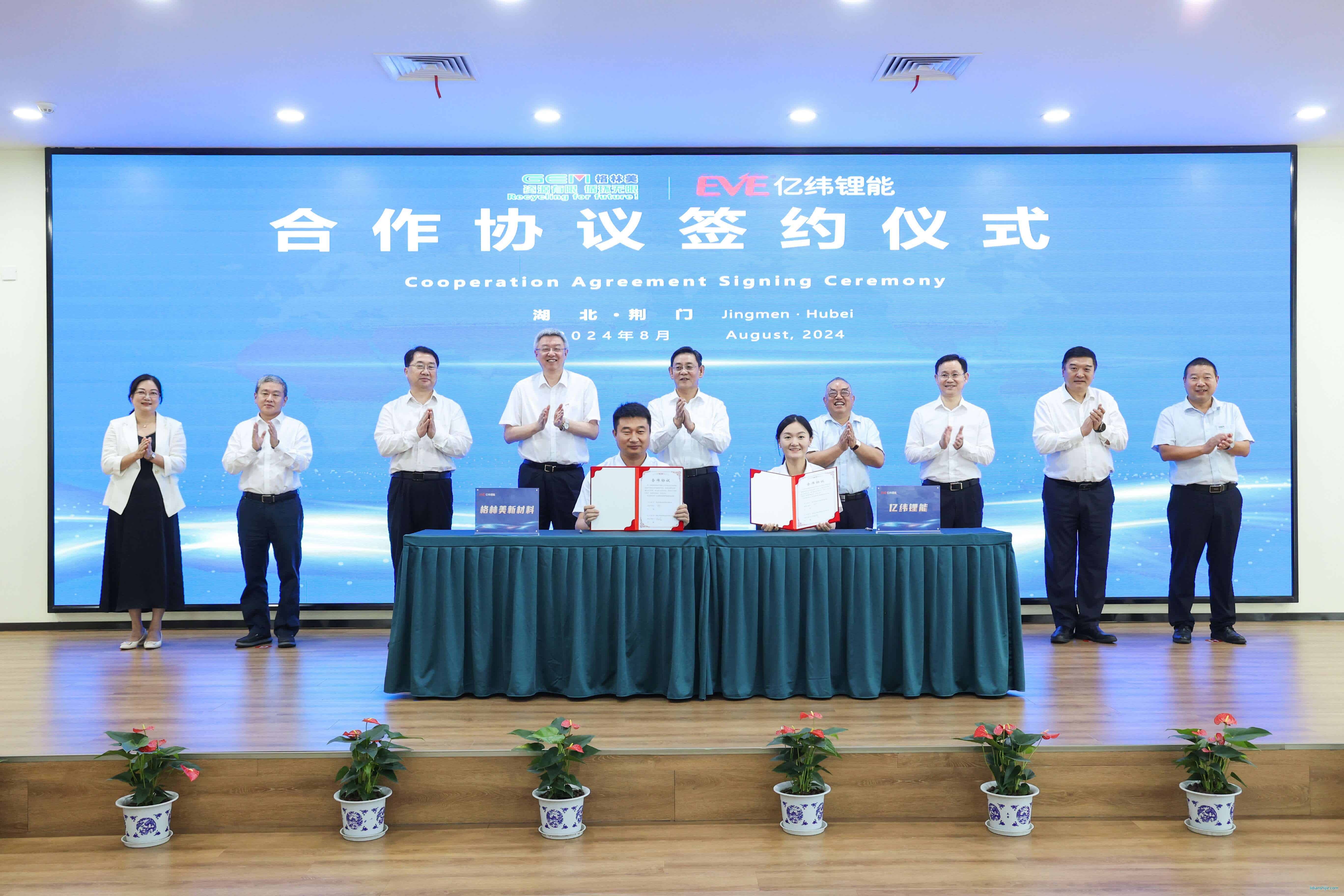 億緯鋰能與荊門市格林美新材料簽署戰略合作