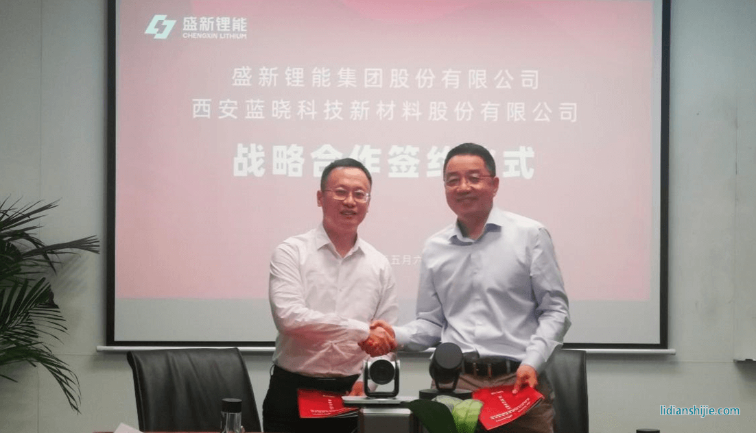 藍曉科技與盛新鋰能簽署戰略合作協議，推動涉鋰產業鏈高質量綠色發展
