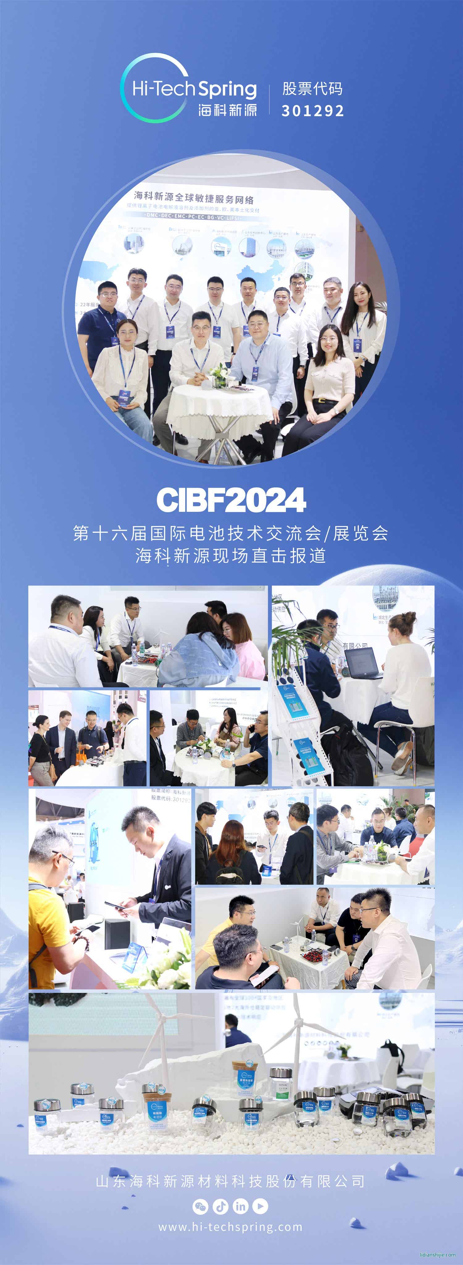 海科新源連續四屆亮相CIBF 海科新源連續四屆亮相CIBF