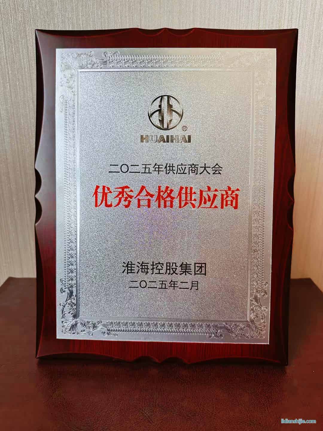 海控股優(yōu)秀合格供應(yīng)商 海控股優(yōu)秀合格供應(yīng)商