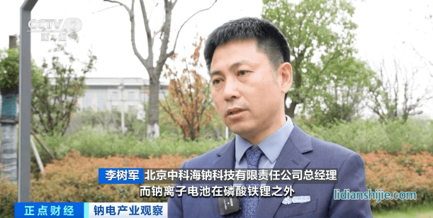 北京中科海鈉科技有限責任公司總經理李樹軍 北京中科海鈉科技有限責任公司總經理李樹軍