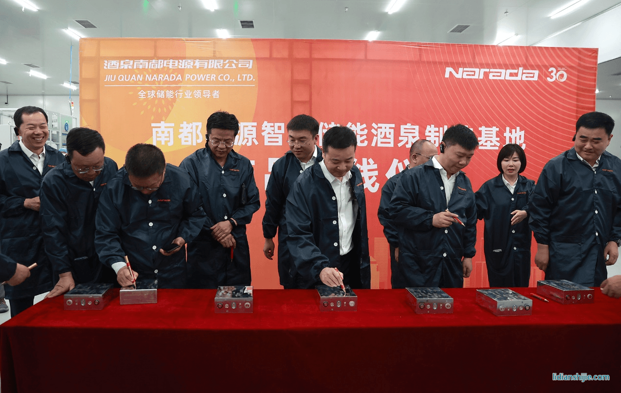 南都電源智慧儲能酒泉制造基地投產儀式