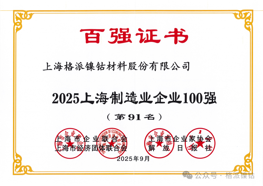 上海制造業企業100強 上海制造業企業100強