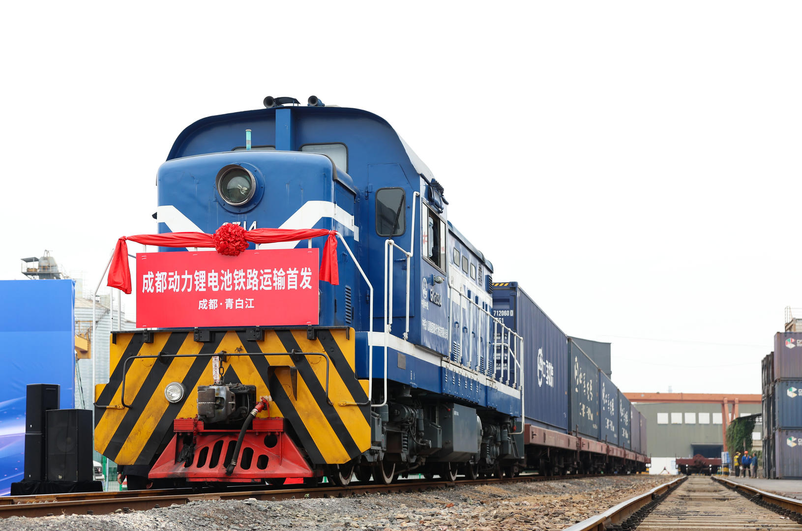 ▲成都動力鋰電池鐵路運輸首發 攝影 白桂斌
