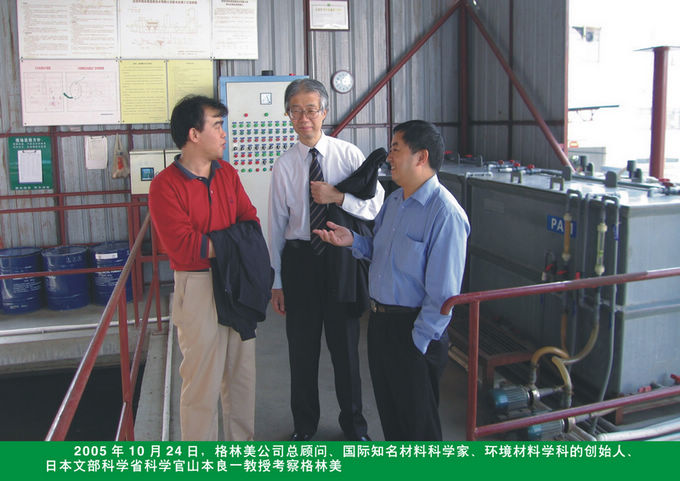 東京大學山本良一教授考察格林美