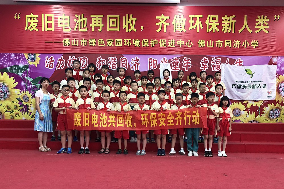 邦普廢舊電池回收科普講座走進禪城同濟小學(xué)
