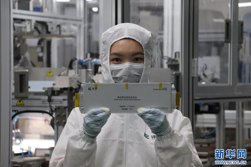 贛鋒鋰業(yè)固態(tài)電池。新華網發(fā)